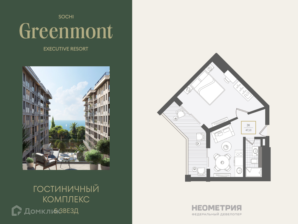 Планировка 2-комн. в ЖК «Greenmont»