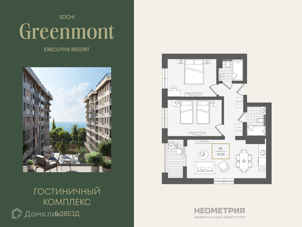 Планировка 3-комн. в ЖК «Greenmont»