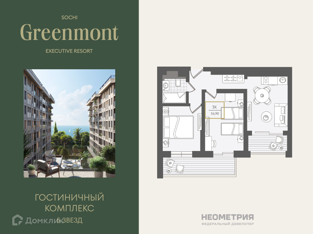 Планировка 3-комн. в ЖК «Greenmont»