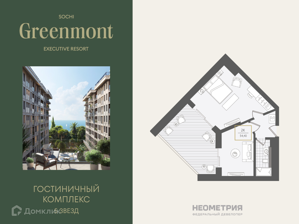 Планировка 2-комн. в ЖК «Greenmont»