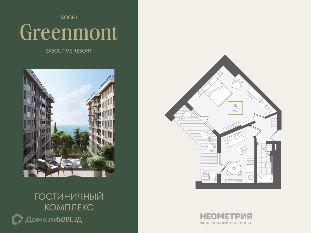 Планировка 2-комн. в ЖК «Greenmont»