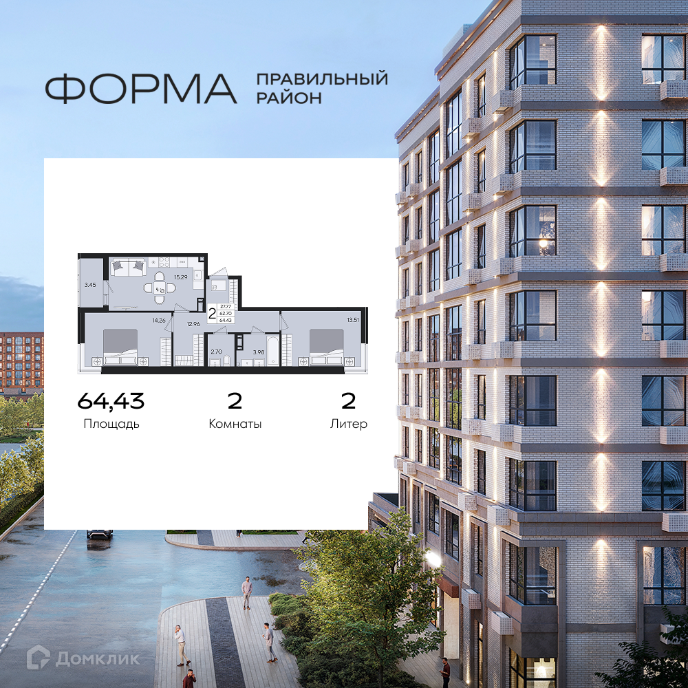 Планировка 2-комн. в ЖК «Форма»