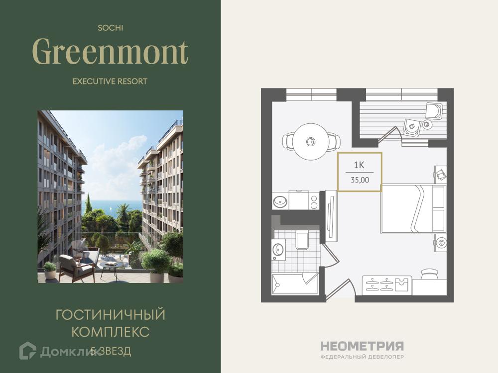Планировка 1-комн. в ЖК «Greenmont»