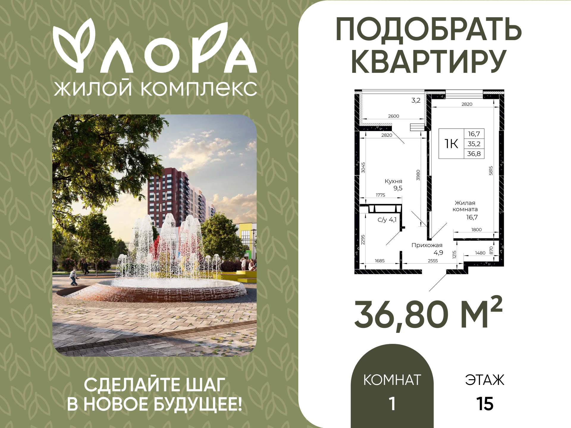 Планировка 1-комн. в ЖК «Флора»
