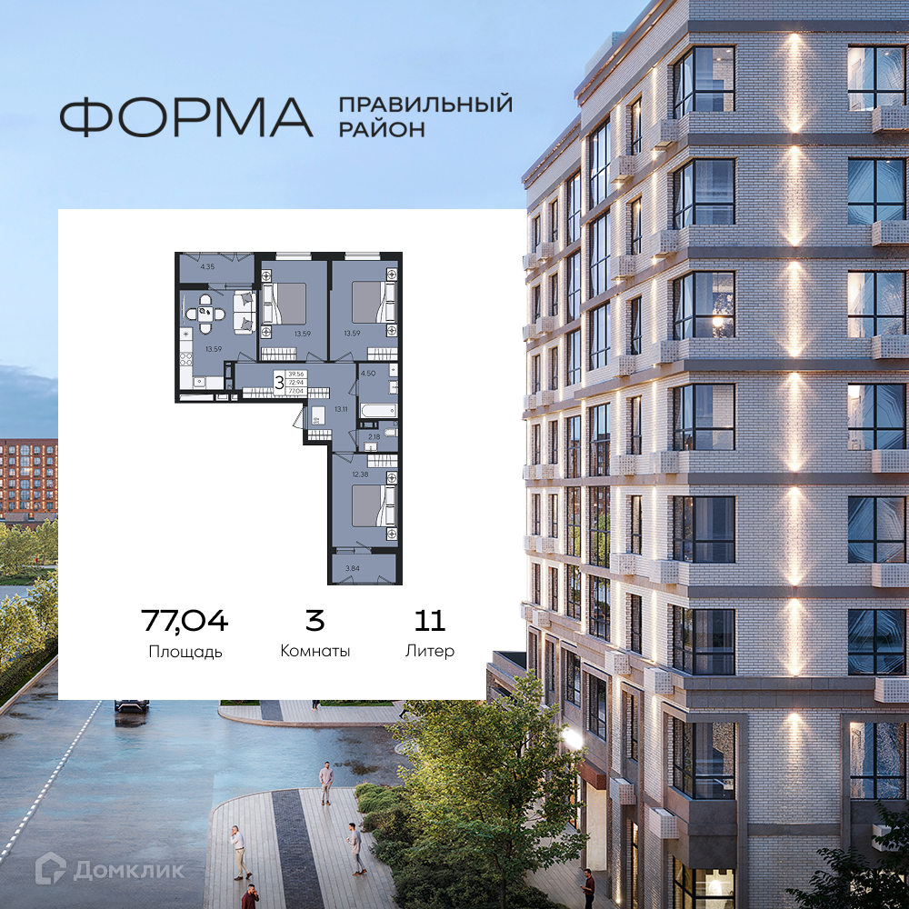Планировка 3-комн. в ЖК «Форма»
