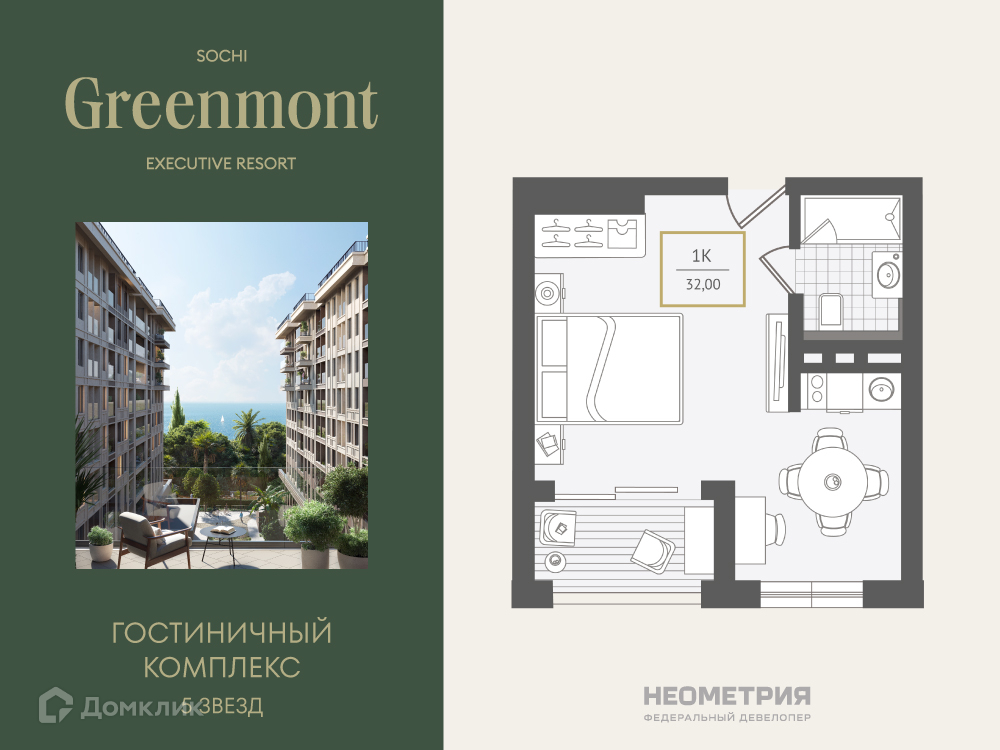 Планировка 1-комн. в ЖК «Greenmont»