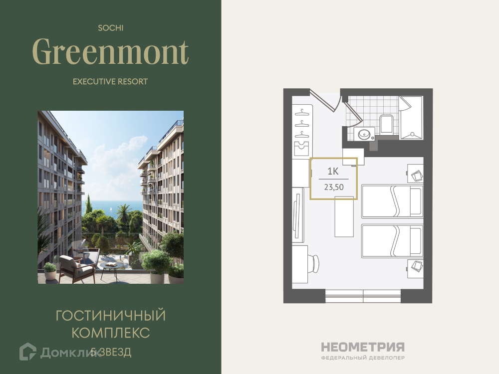 Планировка 1-комн. в ЖК «Greenmont»