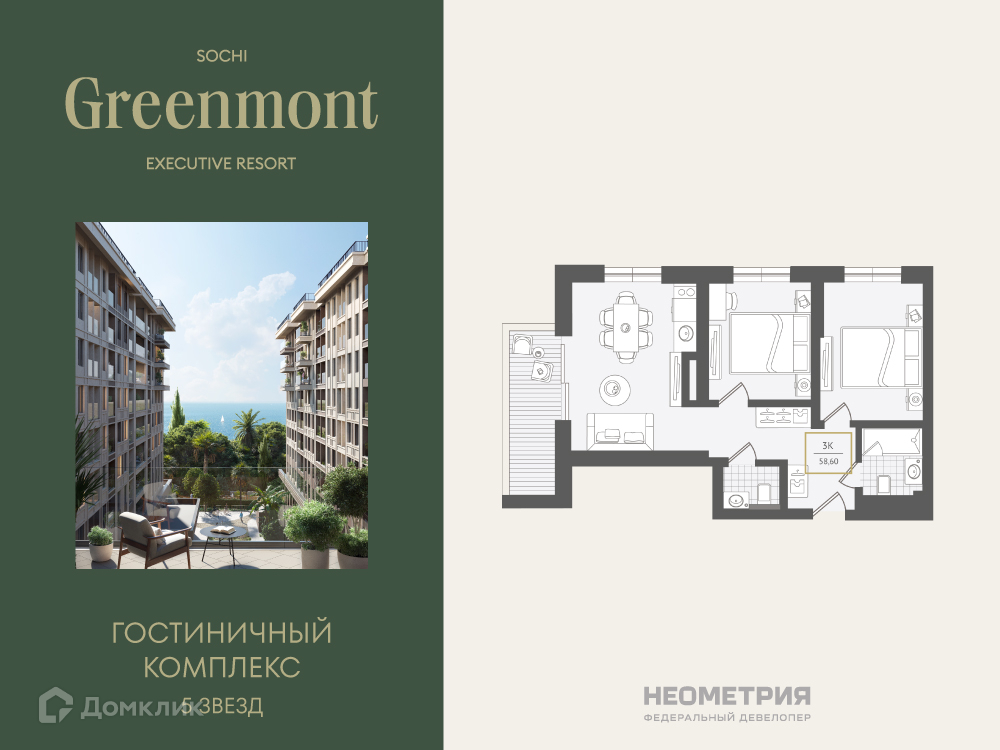 Планировка 3-комн. в ЖК «Greenmont»