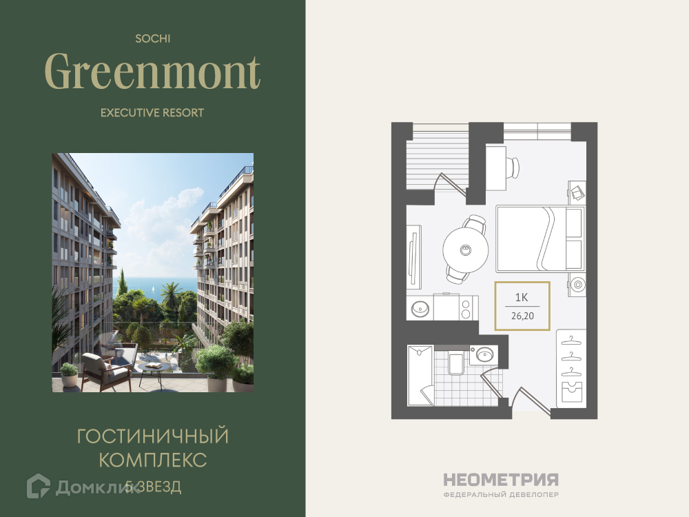 Планировка 1-комн. в ЖК «Greenmont»