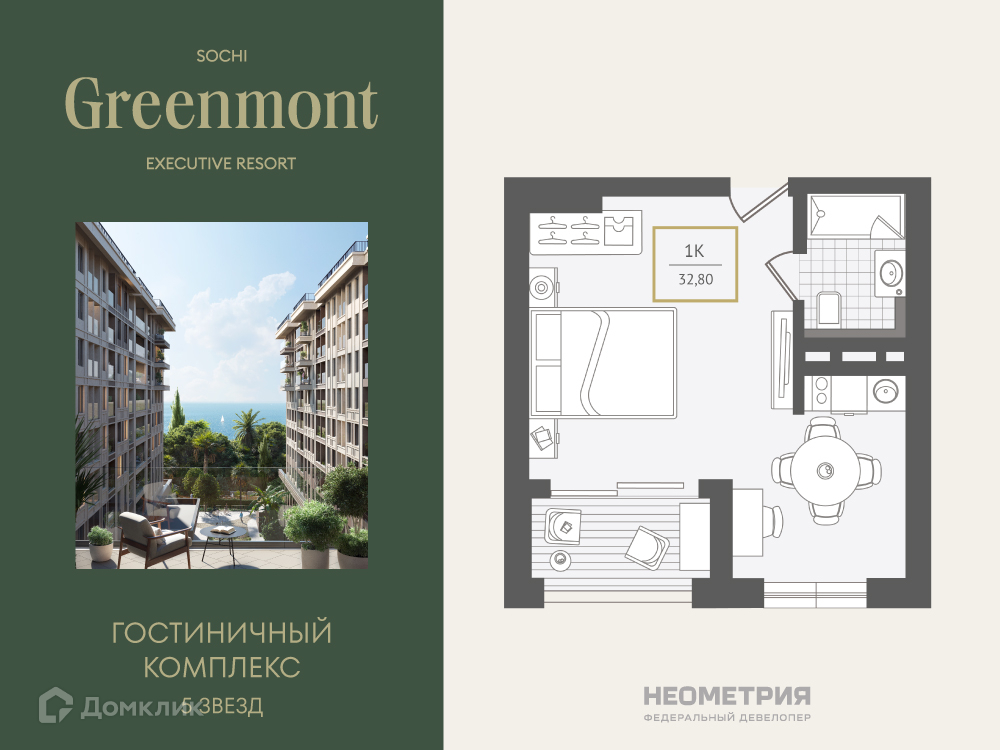 Планировка 1-комн. в ЖК «Greenmont»