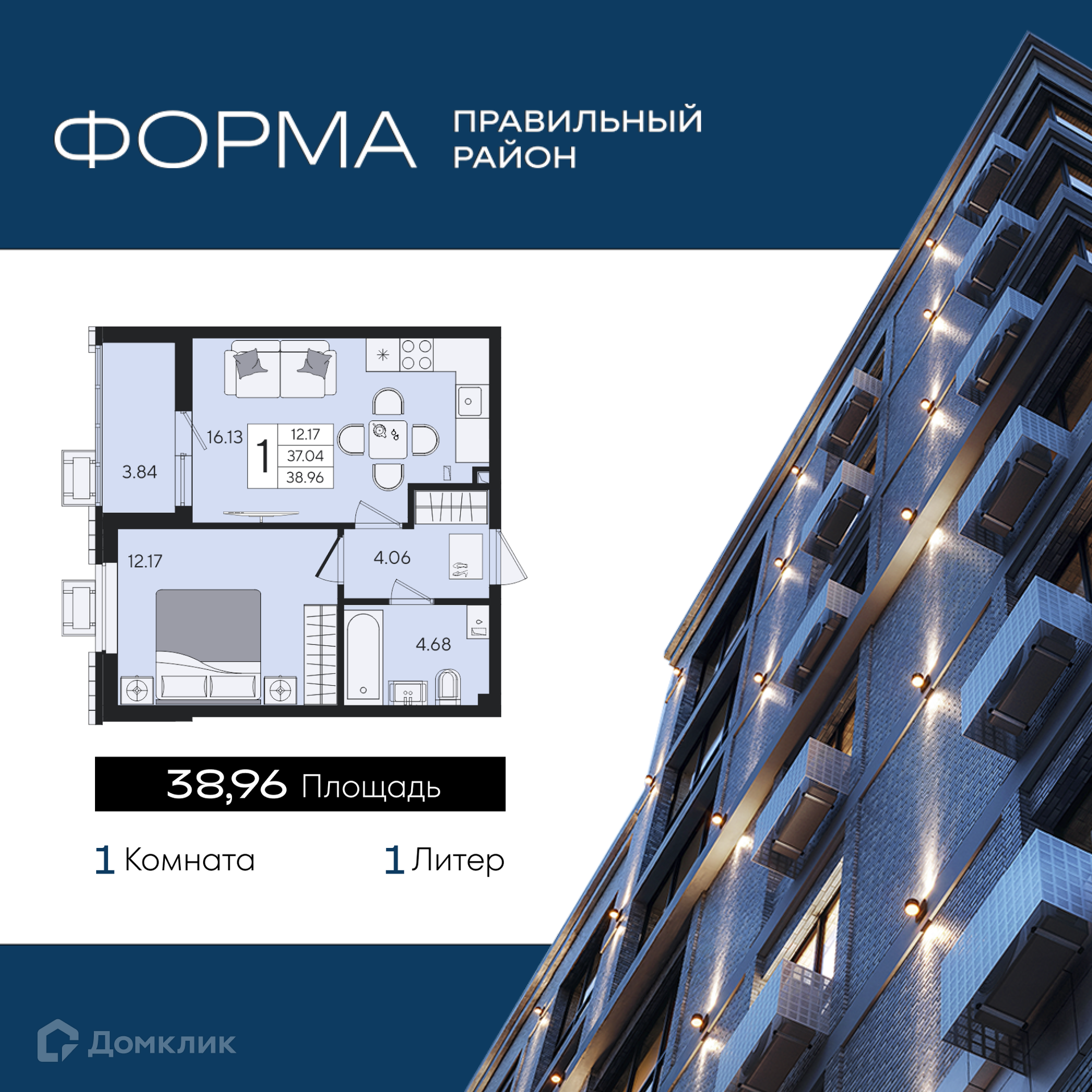 Планировка 1-комн. в ЖК «Форма»