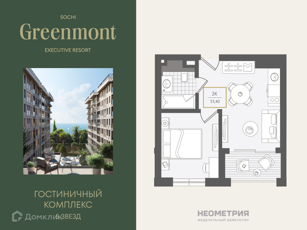 Планировка 2-комн. в ЖК «Greenmont»