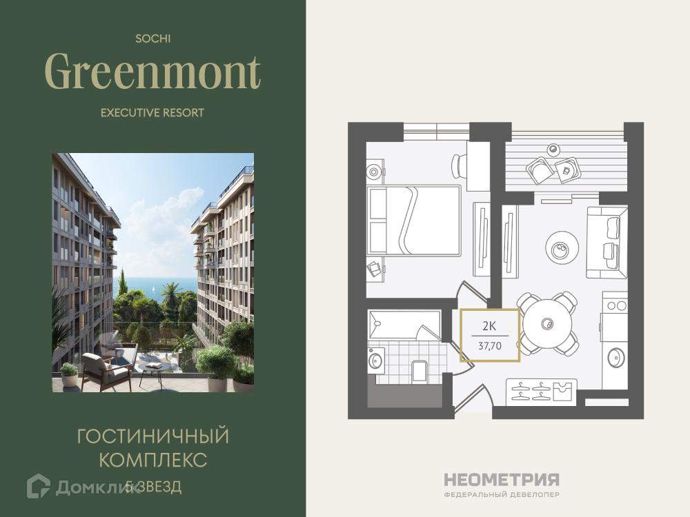 Планировка 2-комн. в ЖК «Greenmont»