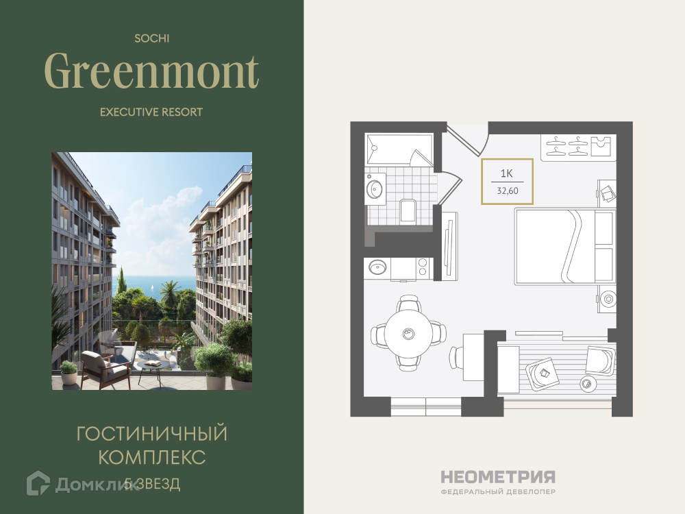 Планировка 1-комн. в ЖК «Greenmont»