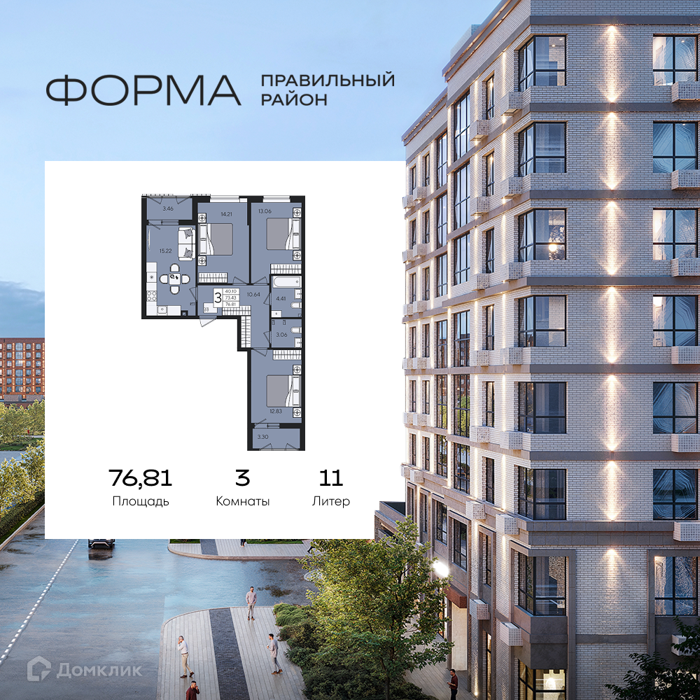 Планировка 3-комн. в ЖК «Форма»