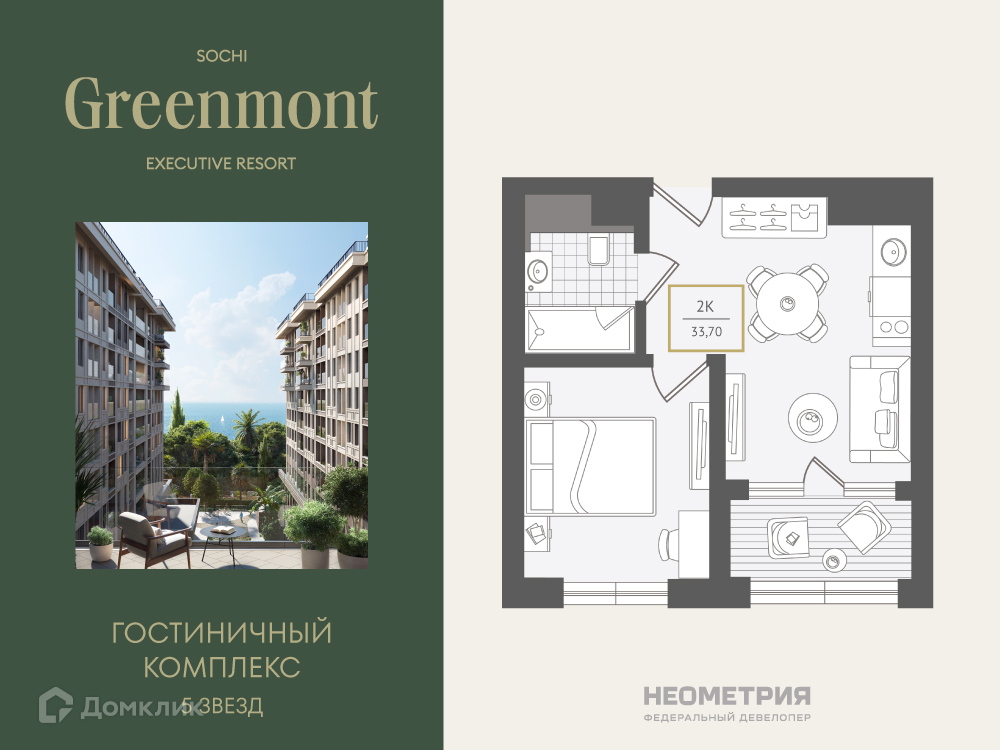 Планировка 2-комн. в ЖК «Greenmont»