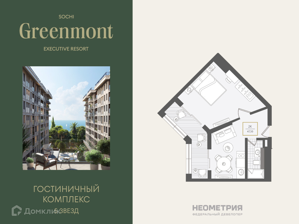 Планировка 2-комн. в ЖК «Greenmont»