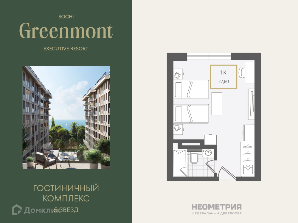 Планировка 1-комн. в ЖК «Greenmont»