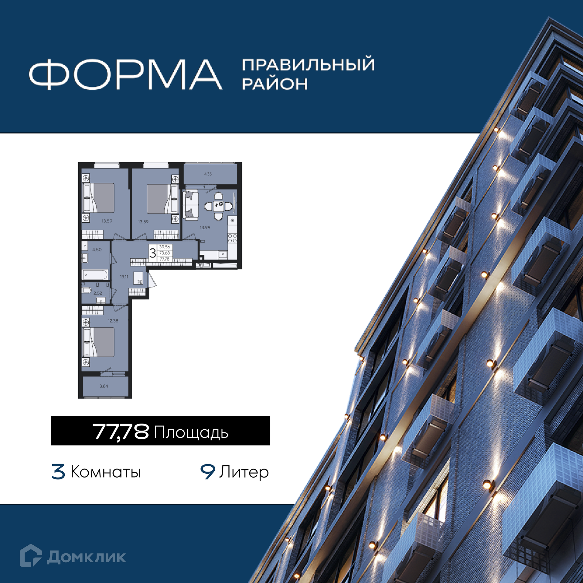 Планировка 3-комн. в ЖК «Форма»