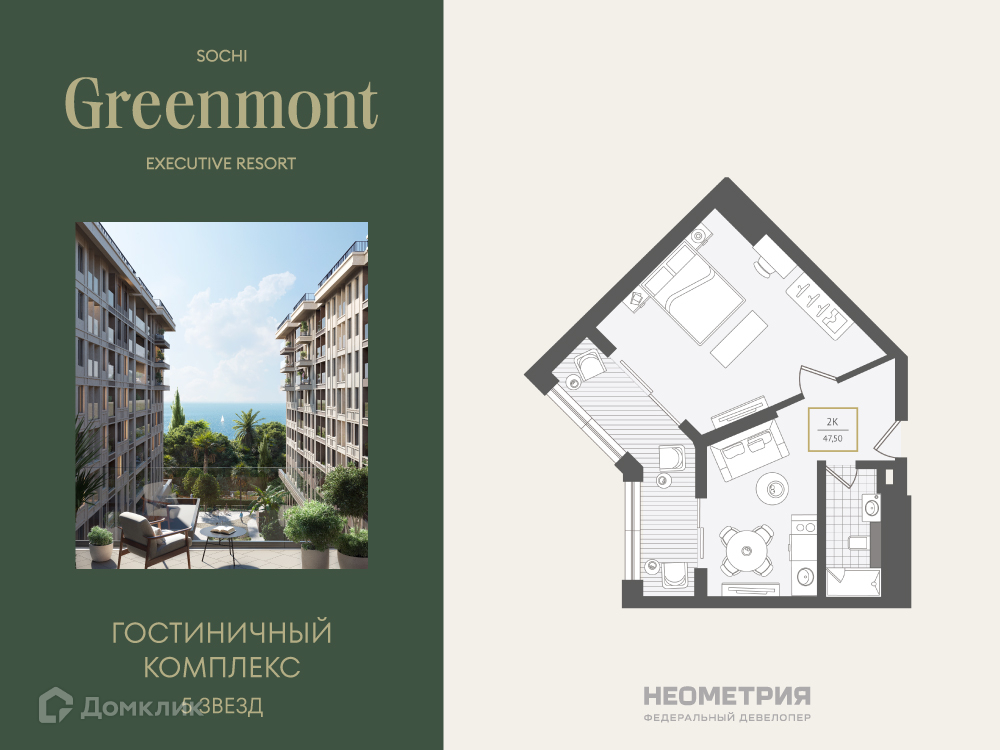 Планировка 2-комн. в ЖК «Greenmont»