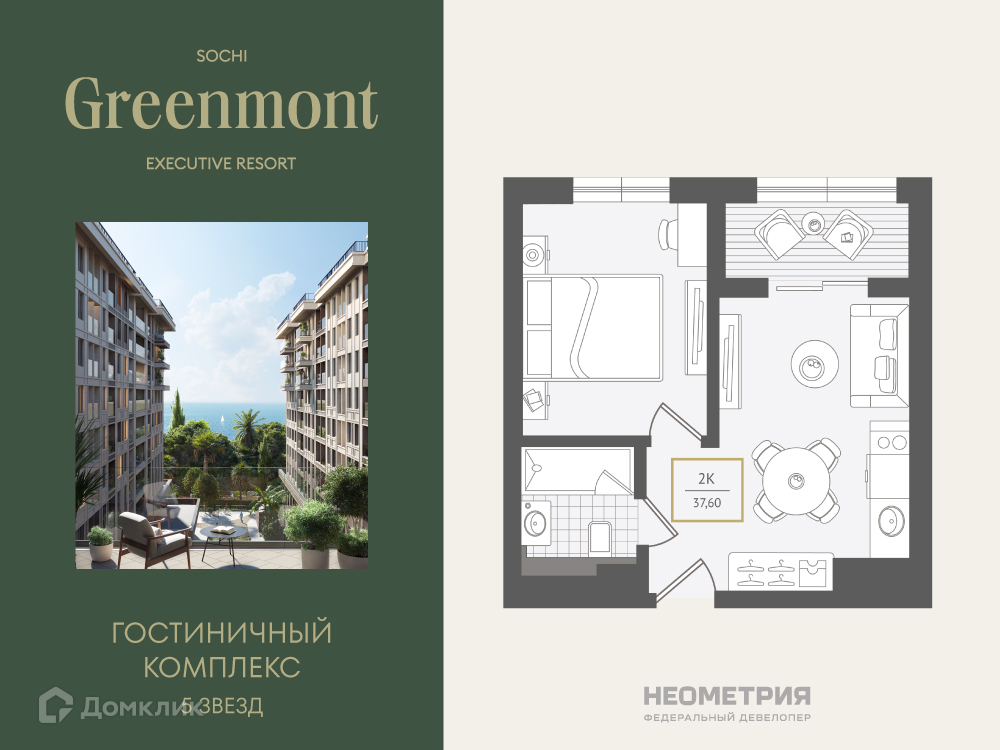 Планировка 2-комн. в ЖК «Greenmont»