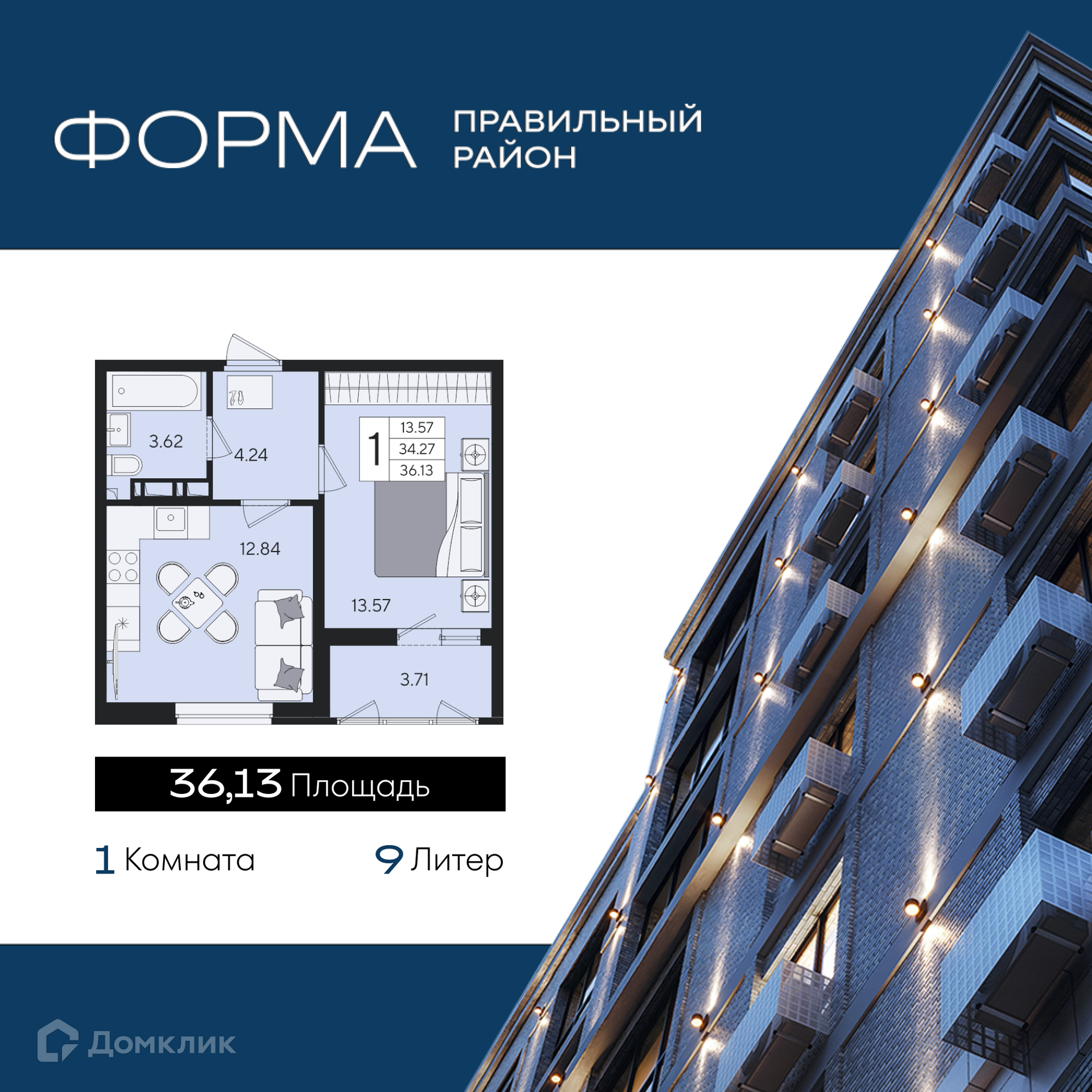 Планировка 1-комн. в ЖК «Форма»