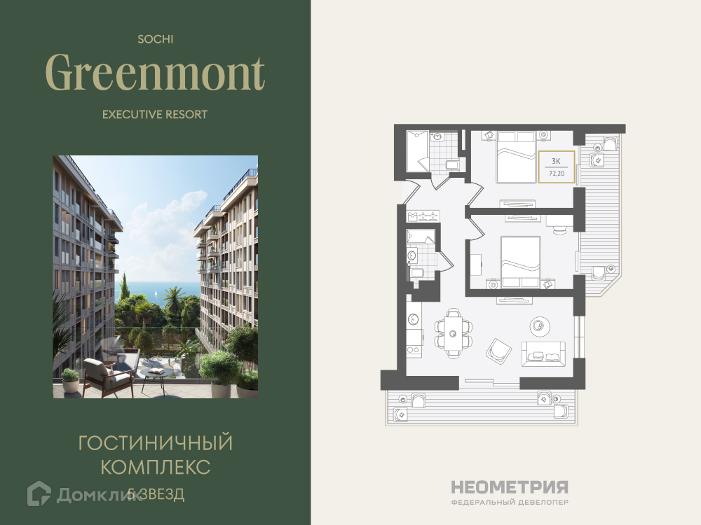 Планировка 3-комн. в ЖК «Greenmont»