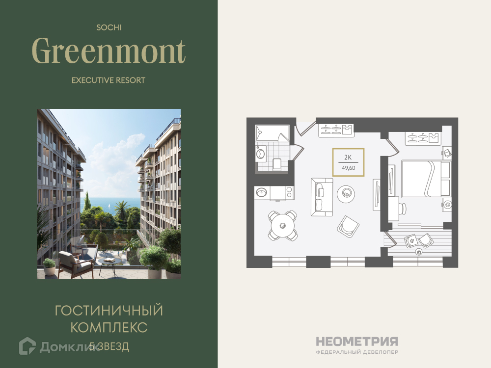 Планировка 2-комн. в ЖК «Greenmont»