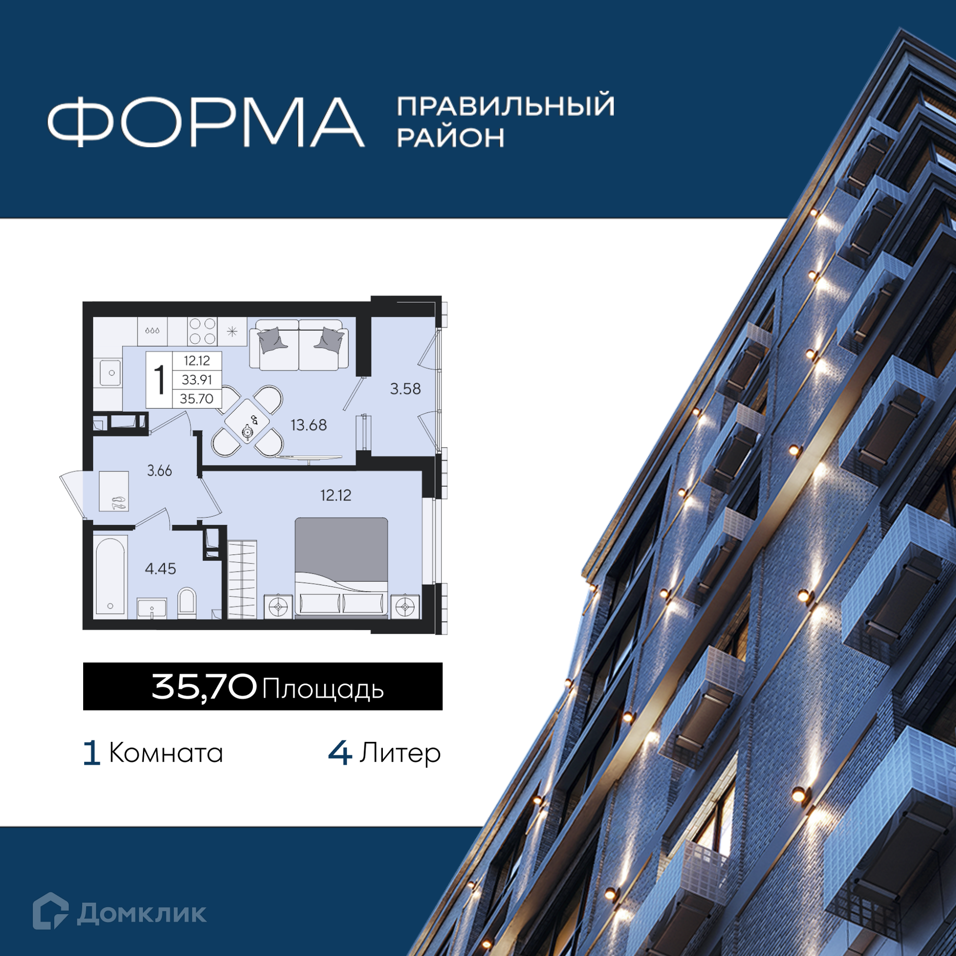 Планировка 1-комн. в ЖК «Форма»