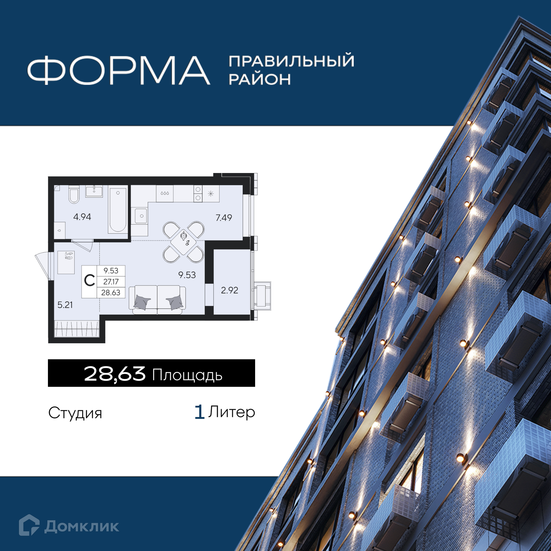 Планировка Студия в ЖК «Форма»