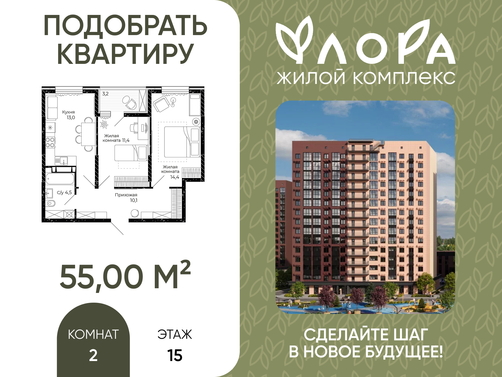 Планировка 2-комн. в ЖК «Флора»