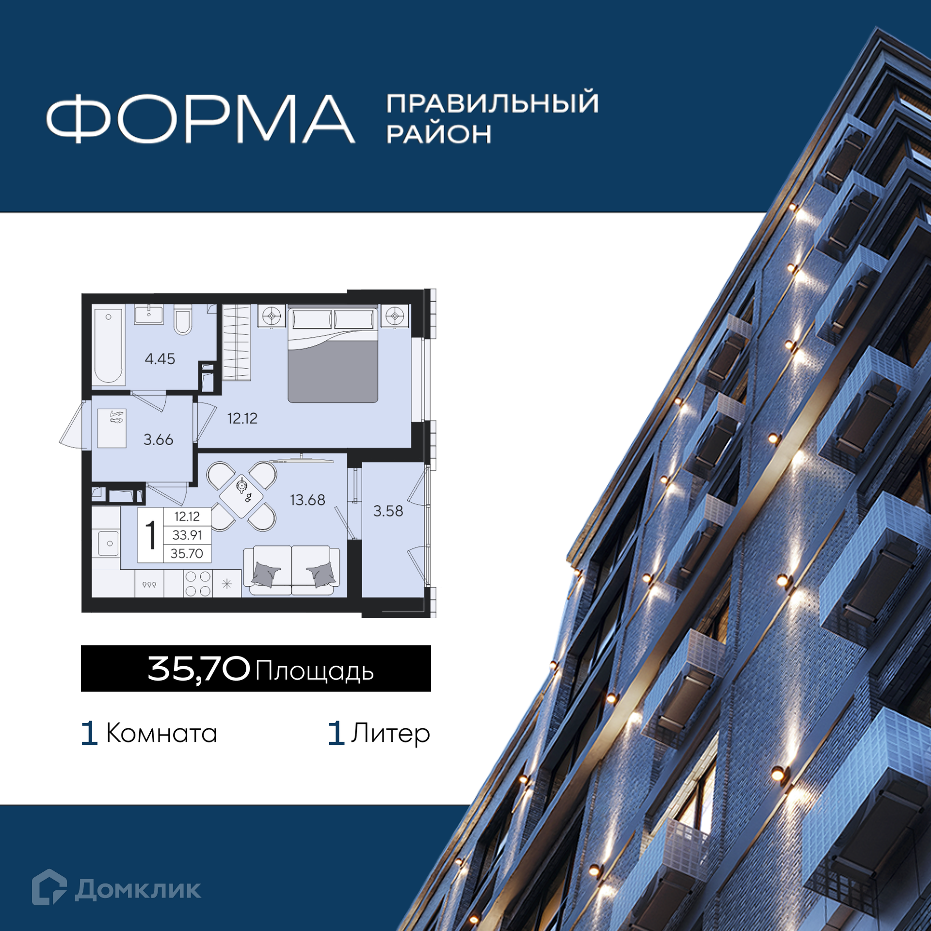 Планировка 1-комн. в ЖК «Форма»