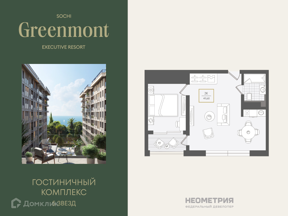 Планировка 2-комн. в ЖК «Greenmont»