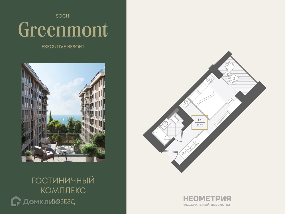 Планировка 1-комн. в ЖК «Greenmont»