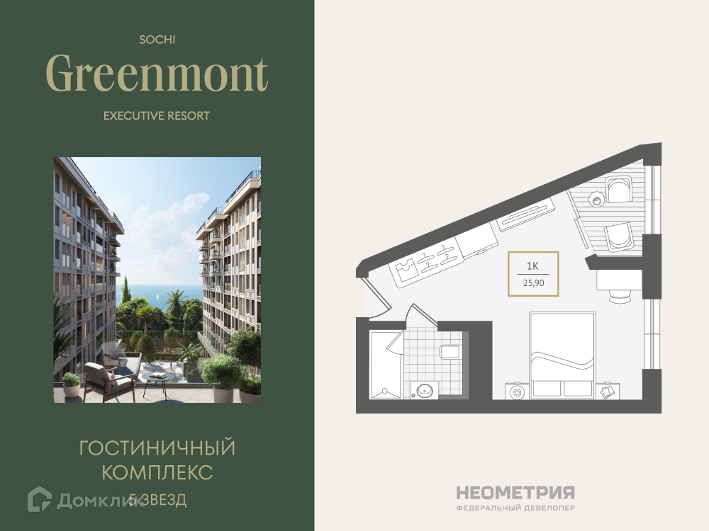 Планировка 1-комн. в ЖК «Greenmont»