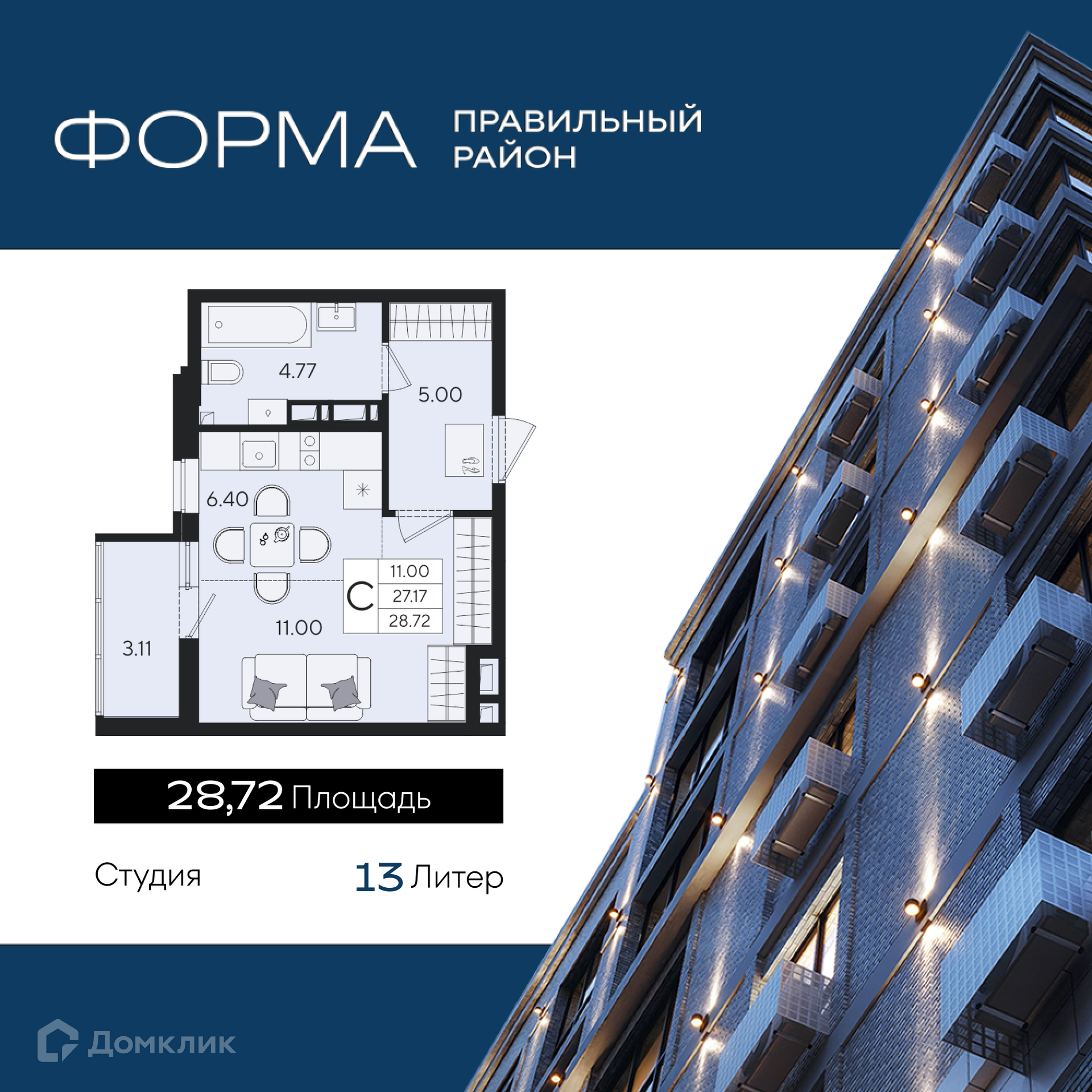 Планировка Студия в ЖК «Форма»