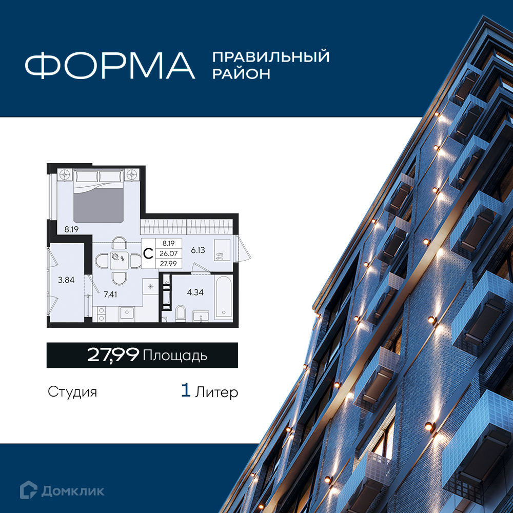 Планировка Студия в ЖК «Форма»