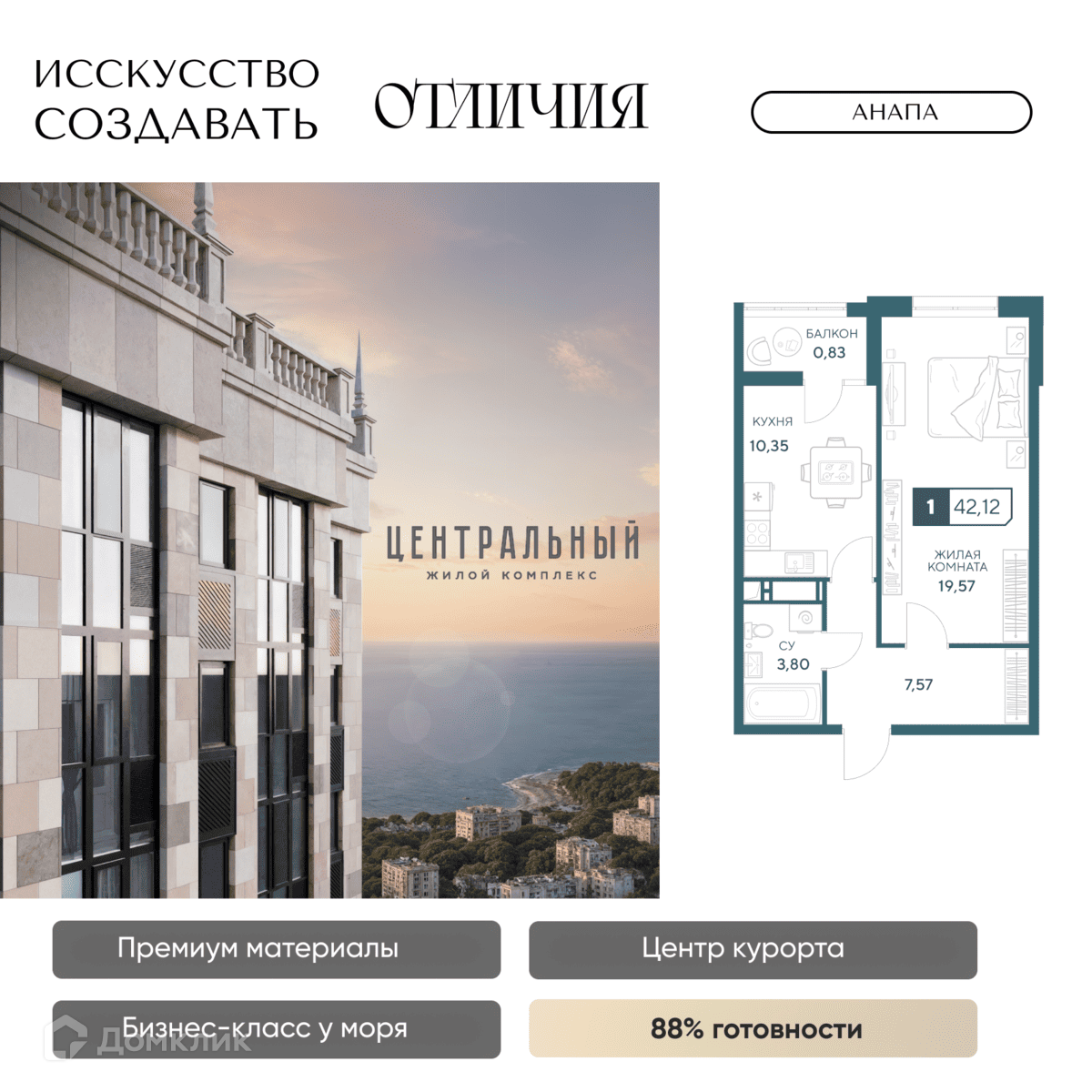 Планировка 1-комн. в ЖК «Центральный»