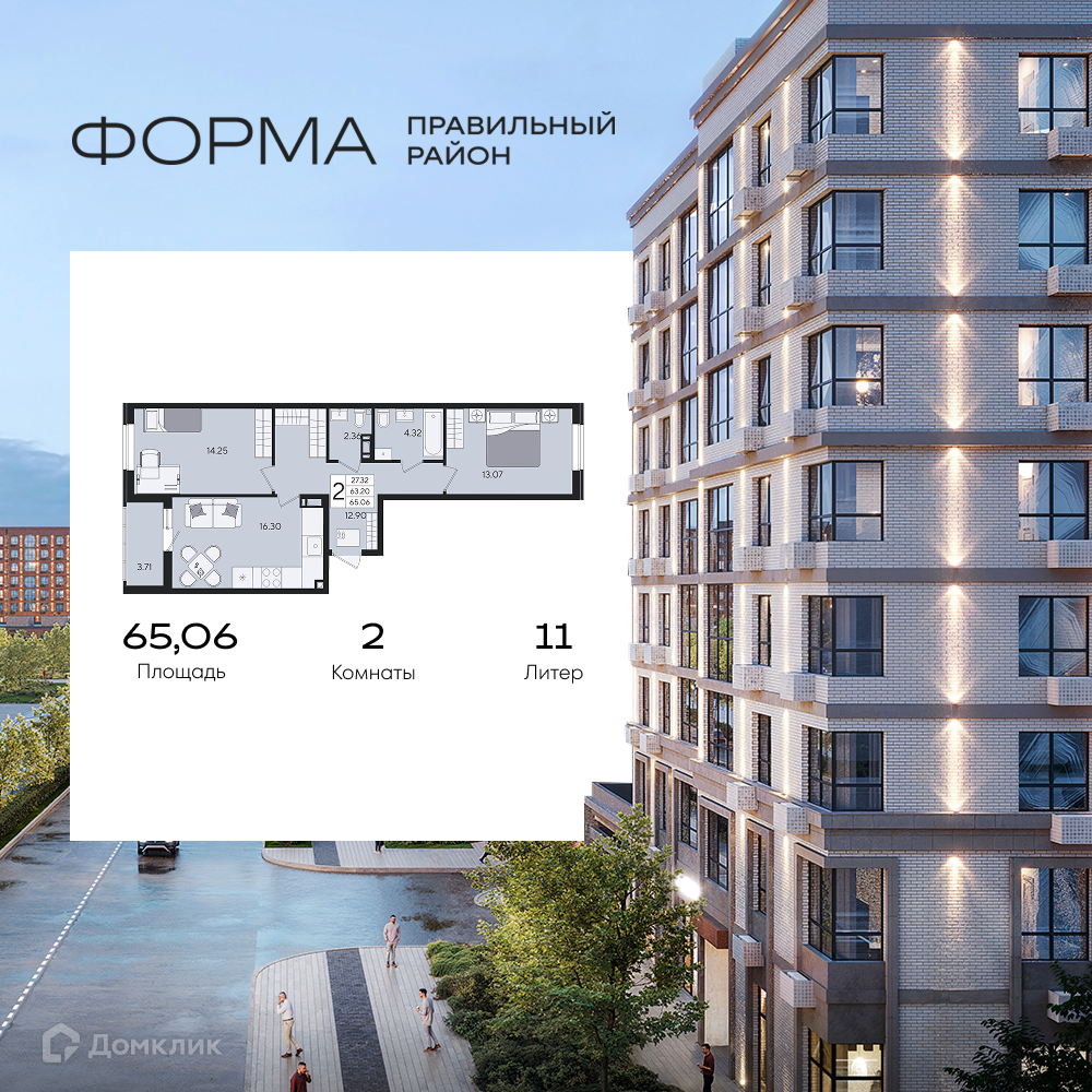 Планировка 2-комн. в ЖК «Форма»