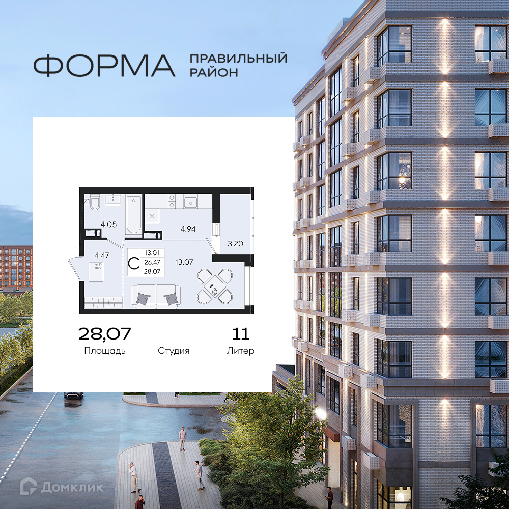 Планировка Студия в ЖК «Форма»
