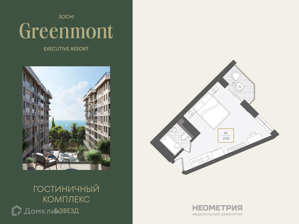Планировка 1-комн. в ЖК «Greenmont»
