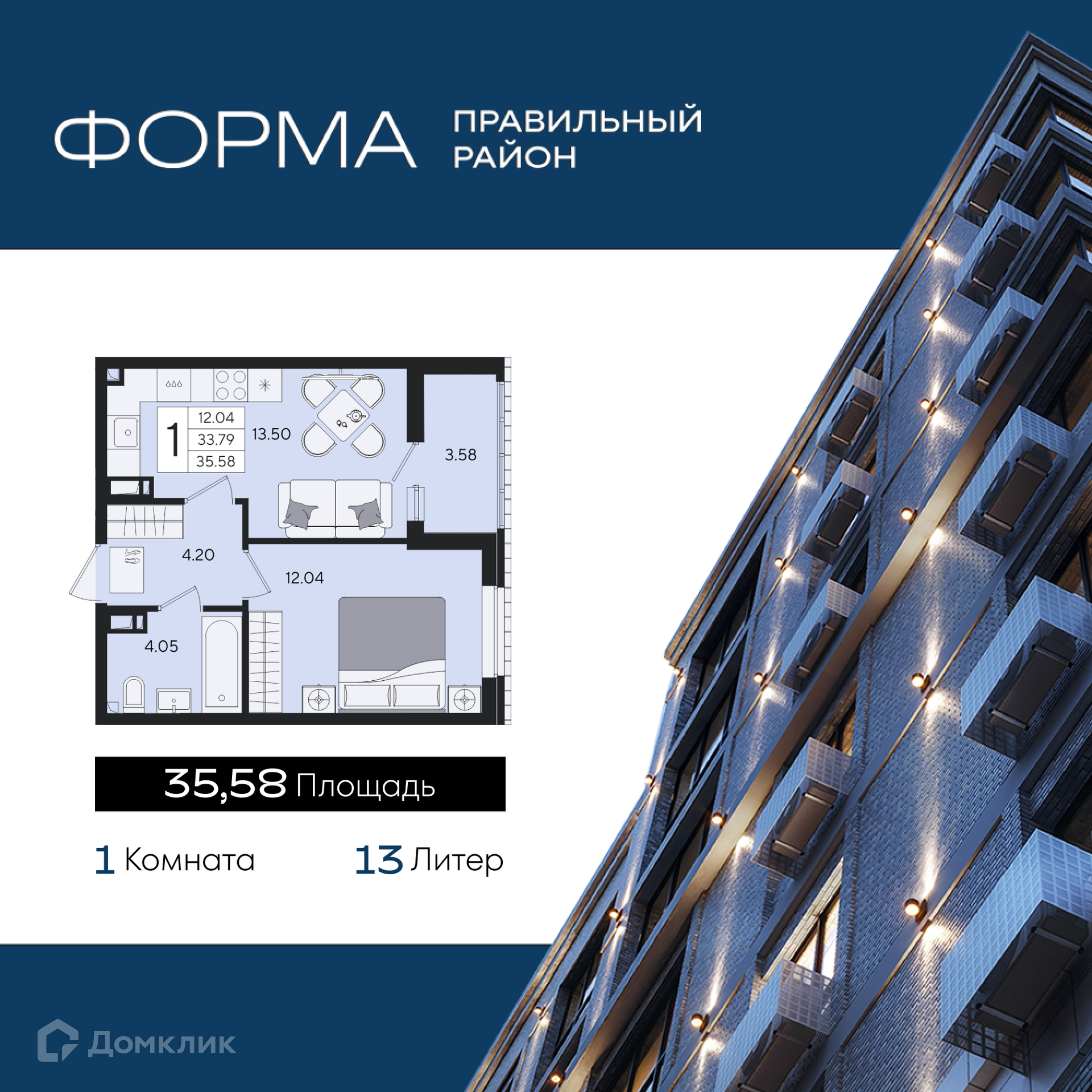 Планировка 1-комн. в ЖК «Форма»