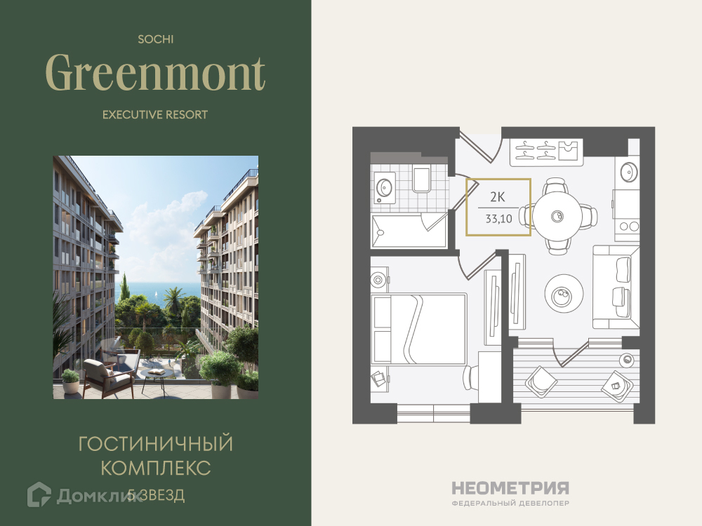 Планировка 2-комн. в ЖК «Greenmont»