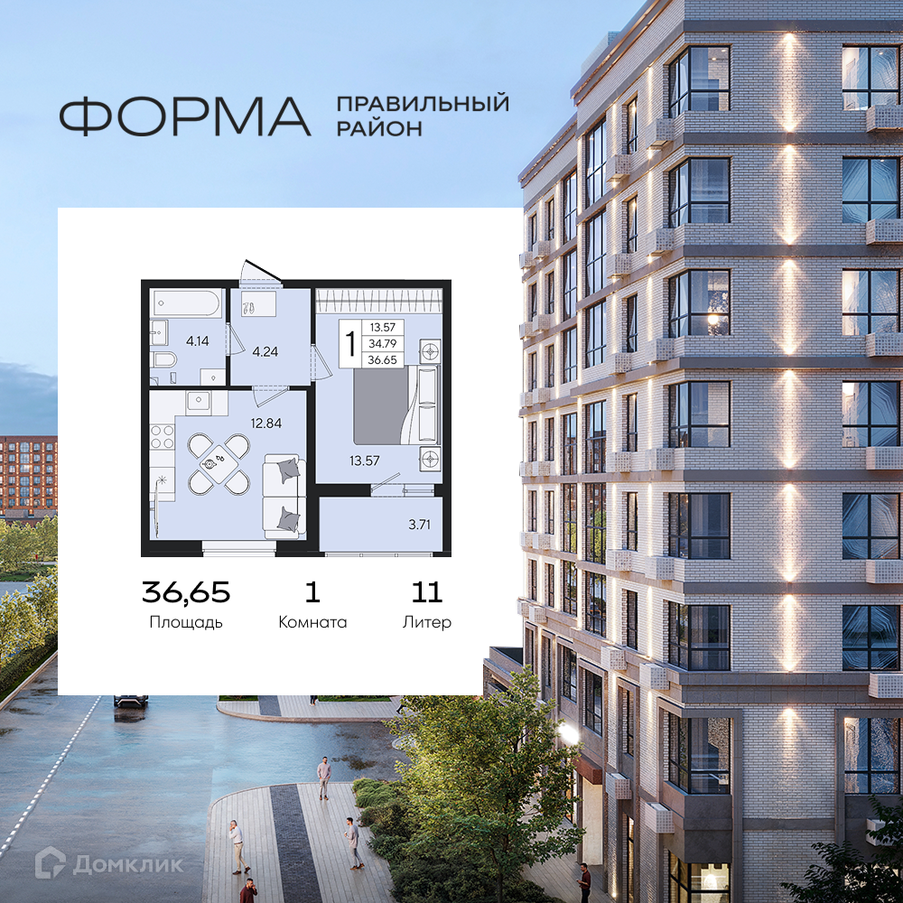Планировка 1-комн. в ЖК «Форма»