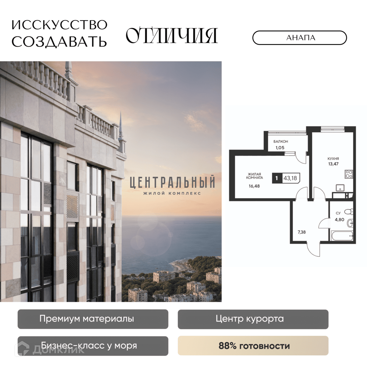 Планировка 1-комн. в ЖК «Центральный»