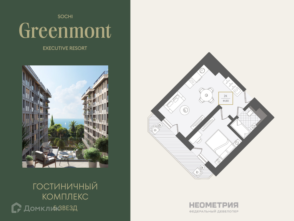 Планировка 2-комн. в ЖК «Greenmont»