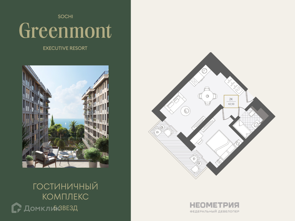 Планировка 2-комн. в ЖК «Greenmont»