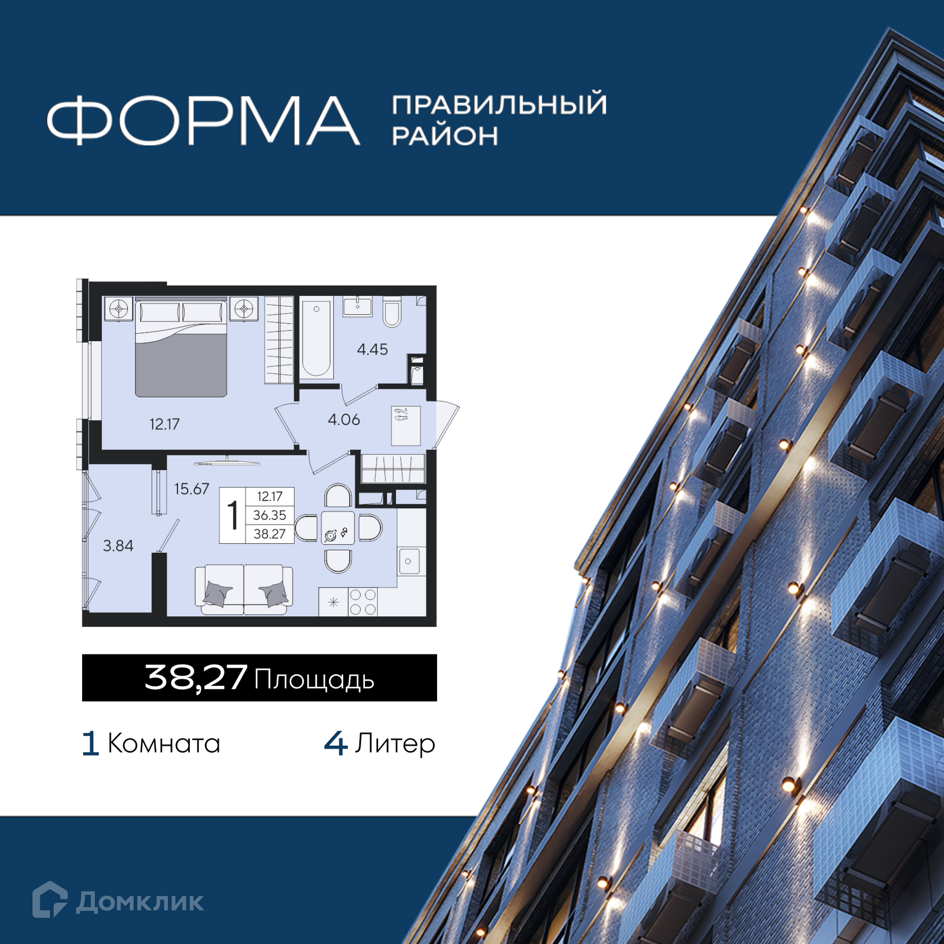 Планировка 1-комн. в ЖК «Форма»