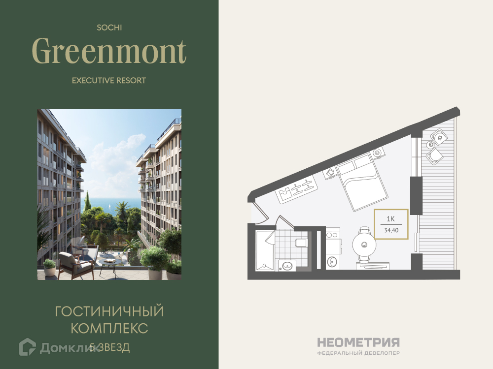 Планировка 1-комн. в ЖК «Greenmont»