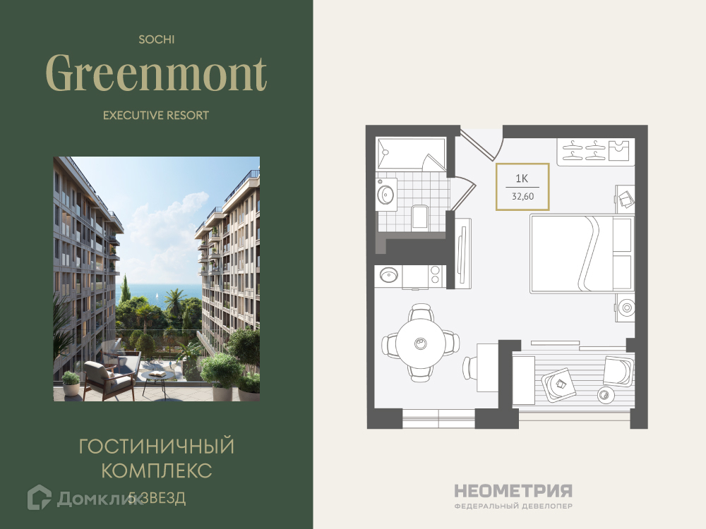 Планировка 1-комн. в ЖК «Greenmont»